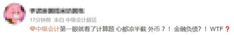 看的沒(méi)考！考的沒(méi)看！中級(jí)會(huì)計(jì)實(shí)務(wù)延考“你不按套路出牌”！