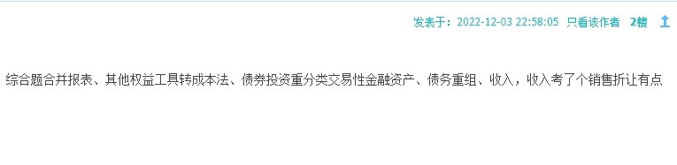 2022中級(jí)會(huì)計(jì)延考比9月份難？考過的同學(xué)感覺怎么樣？