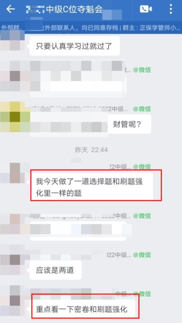 2022中級會計延考：C位奪魁班刷題強(qiáng)化真神了！