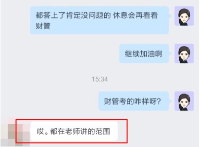 中級(jí)財(cái)管延考結(jié)束：C位奪魁班考生說(shuō)都是李忠魁老師講過(guò)的！