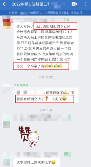 2022中級財管延考結(jié)束 C位班考生直呼：李忠魁老師怎一個準(zhǔn)字了得！