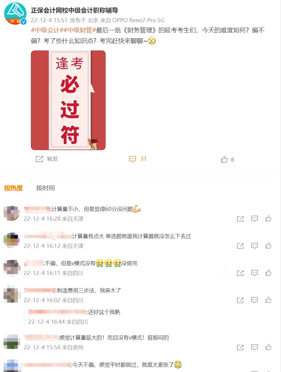 中級會計延考財務(wù)管理考試難度如何？考生們這么說！