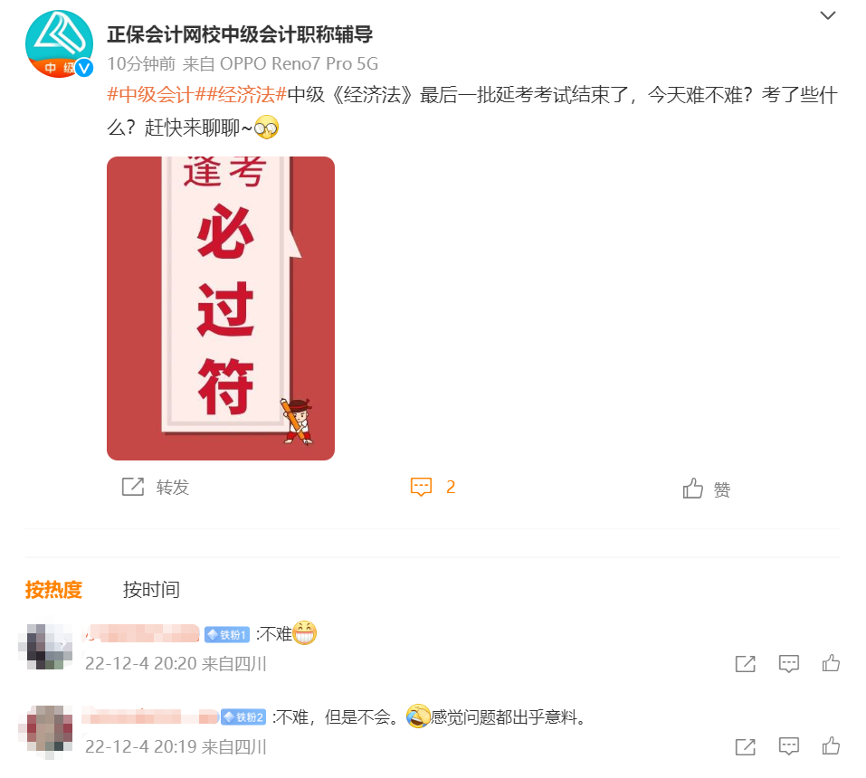 中級會計經(jīng)濟法延考結(jié)束了！考生：題目不難但不會??！