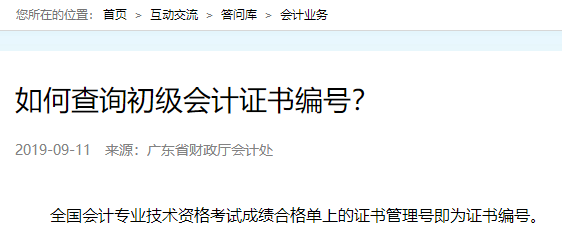初級會計(jì)證書編號是什么？幾位數(shù)？成績合格單上是證書編號嗎？