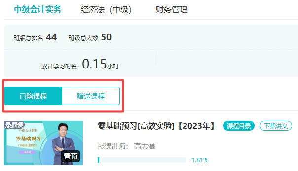 2023中級會計新教材未發(fā)布 學(xué)點啥？基礎(chǔ)課程沒更新 學(xué)什么？