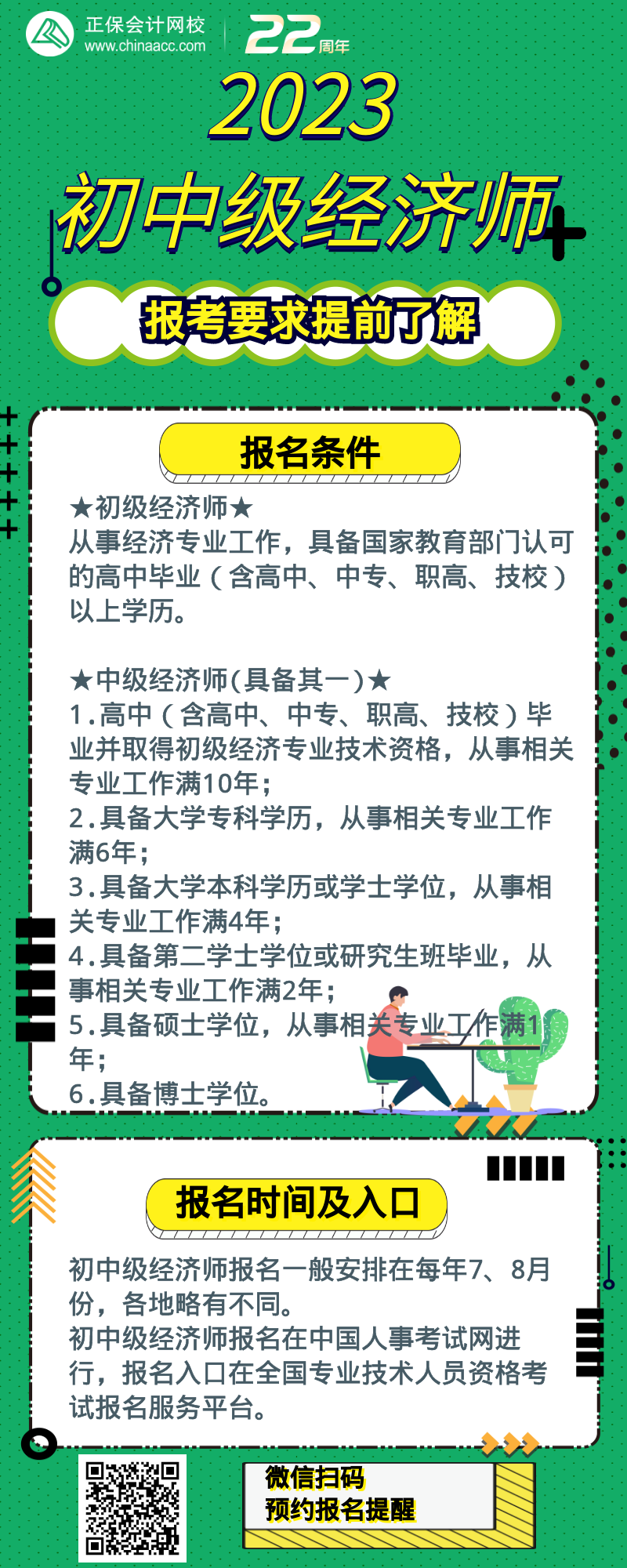 初中級(jí)經(jīng)濟(jì)師報(bào)名一年可以報(bào)幾次？有年齡限制嗎？