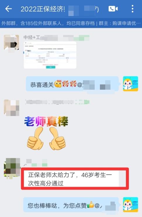 老師太給力了！46歲考生一次性高分通過中級經(jīng)濟(jì)師