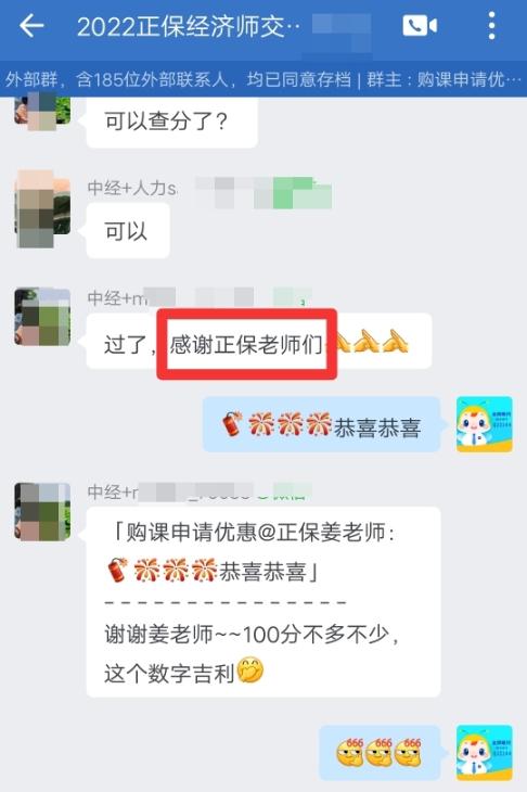 中級經(jīng)濟(jì)師過了！100分不多不少 感謝正保老師們！