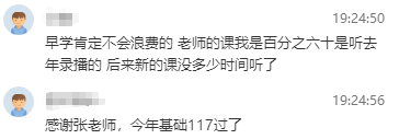 感謝張老師，今年基礎(chǔ)117過(guò)了