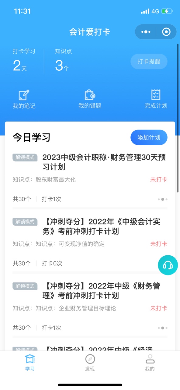 這些免費刷題的小程序你確定不看看？