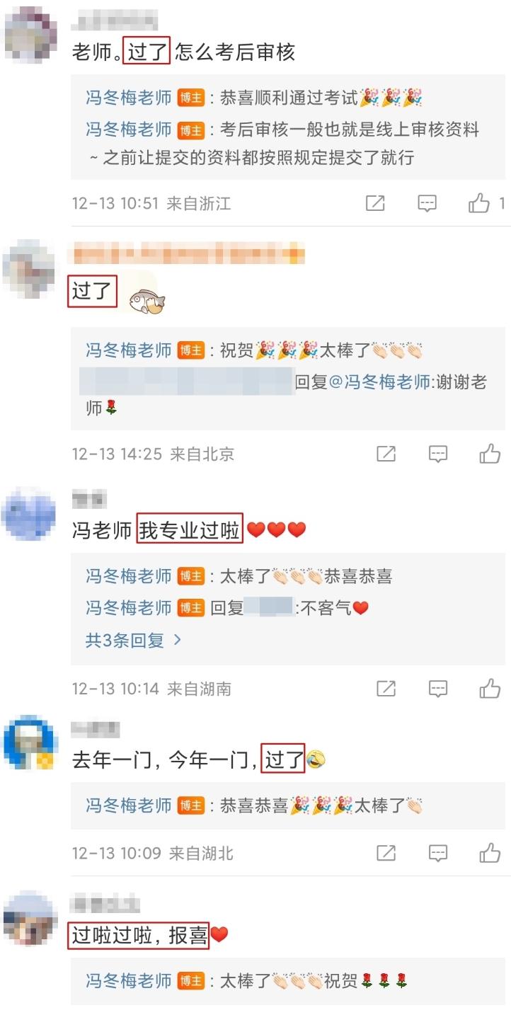 初中級(jí)經(jīng)濟(jì)師成績公布，網(wǎng)校學(xué)員紛紛向馮冬梅老師微博報(bào)喜！