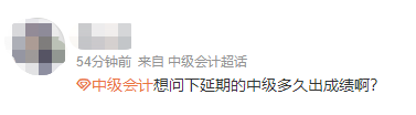 2022年中級會計延期考試出分在即！成績公布前我們可以做點什么？