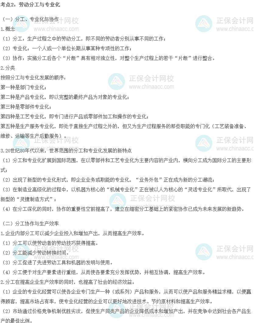 初級經(jīng)濟(jì)師《工商管理》重要考點精選：勞動分工與專業(yè)化