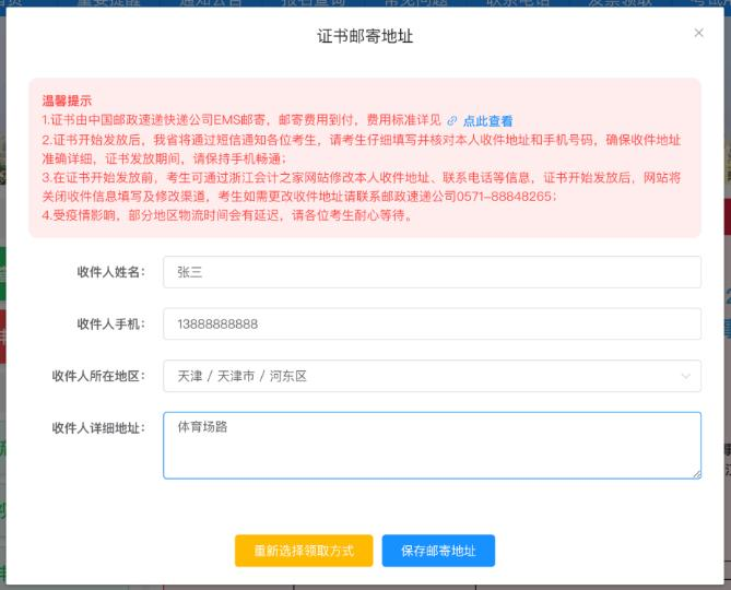浙江金華考區(qū)會計初級資格紙質(zhì)證書可申請快遞送達(dá)