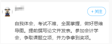 計(jì)劃報(bào)名高會(huì)？該從什么時(shí)候開始準(zhǔn)備評(píng)審？