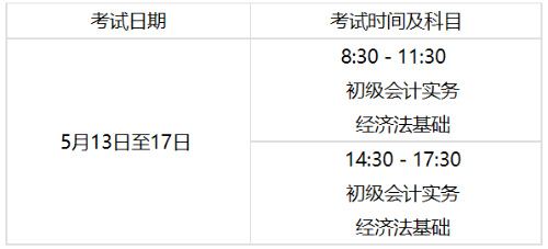內(nèi)蒙古2023年初級會計(jì)報(bào)名簡章公布！報(bào)名時(shí)間為...