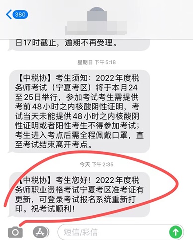 寧夏稅務(wù)師延考準考證重新打印提醒