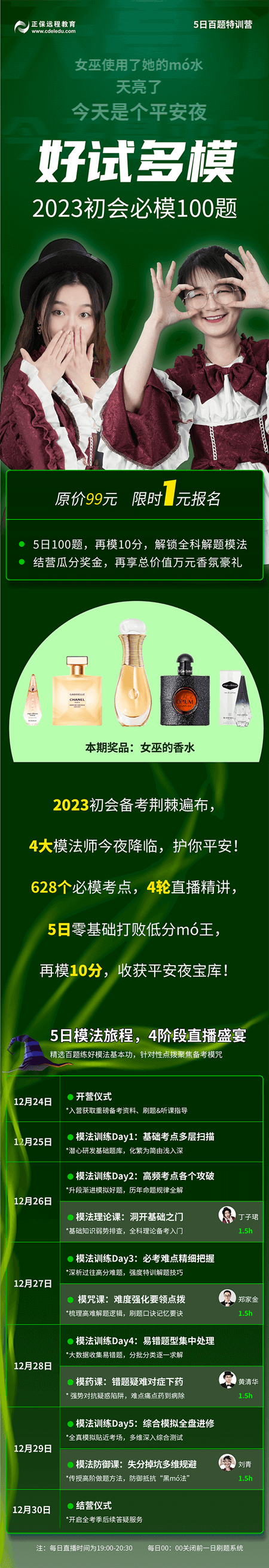 好試多模！新一期初級會計5日百題特訓營開始報名啦！限時1元!