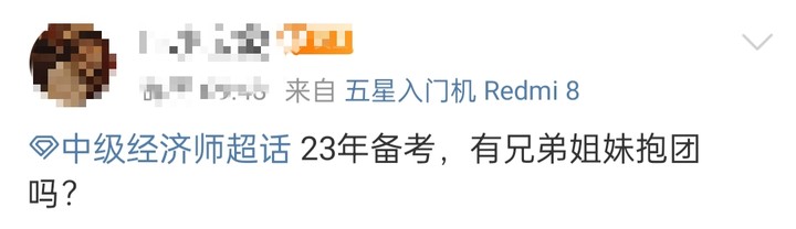 2023初中級經(jīng)濟師考生什么時候開始備考？ (2)