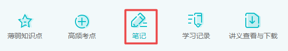 備考2023年中級會計職稱 如何高效整理筆記？