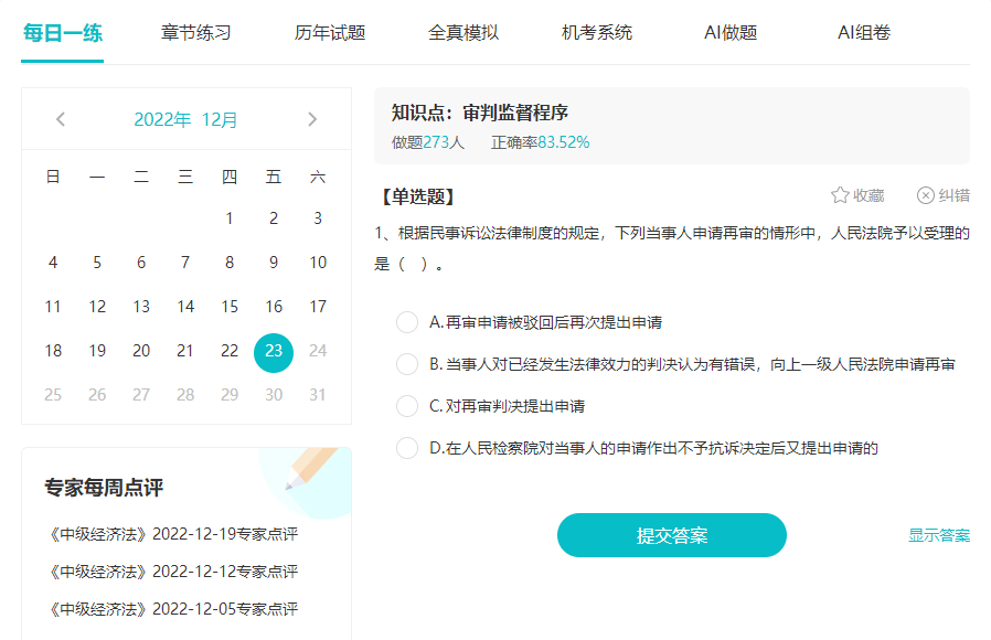 2023中級(jí)會(huì)計(jì)預(yù)習(xí)階段 做哪些題目練習(xí)？