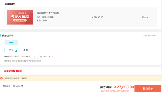 年末盛典：購2023高會(huì)課程領(lǐng)券立減 再享免息！！