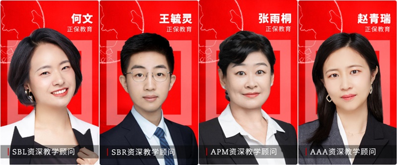 【官網(wǎng)公布】ACCA中國資深教學(xué)顧問收錄 正保4位老師在榜！