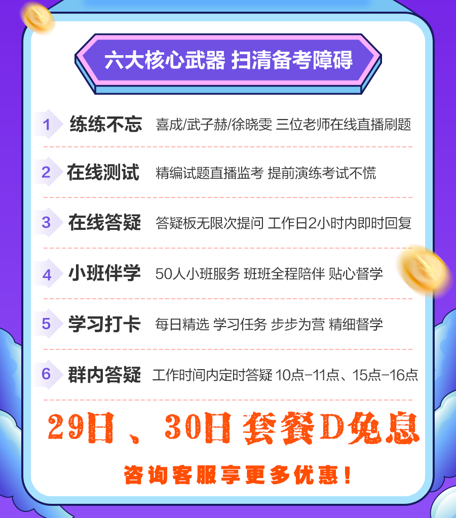 29日、30日中級會計精選好課分期免息！