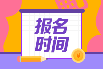 2023年中級經(jīng)濟(jì)師報名時間大概是什么時候開始？