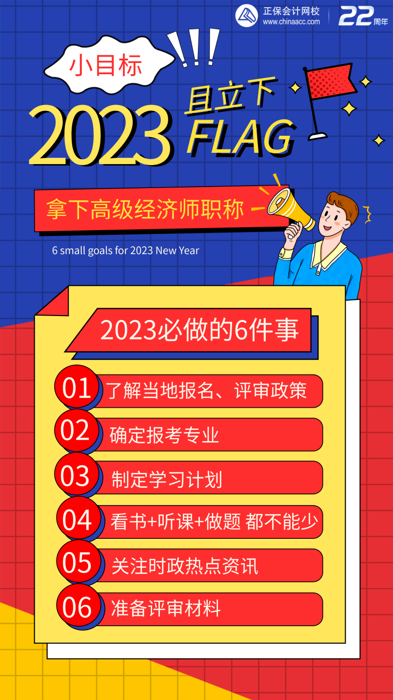 2023高級經(jīng)濟師flag