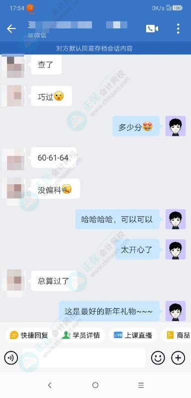 中級會計(jì)C位奪魁班考生一年飄過三科 給自己最好的新年禮物