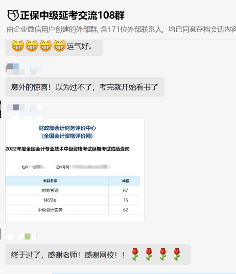 感謝網(wǎng)校！