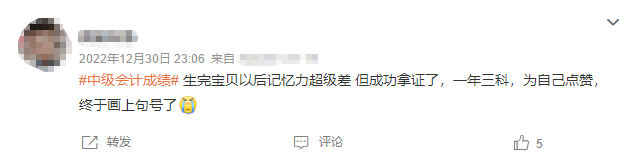 延考成績(jī)已出，一大波中級(jí)考生通過(guò)了考試！