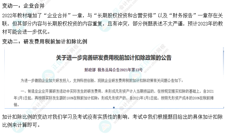 2023中級會計備考不再苦等新教材 搶先備考效更高！