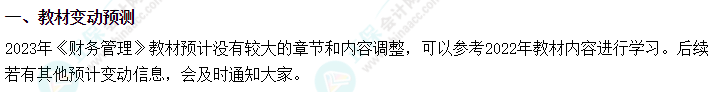 2023中級會計備考不再苦等新教材 搶先備考效更高！