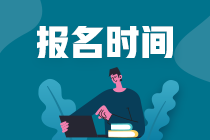 2023江蘇CPA報名時間及考試時間在什么時間？