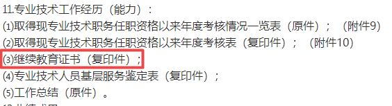 河北高級經濟師評審繼續(xù)教育證書