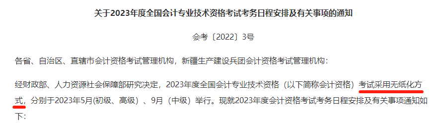 中級(jí)會(huì)計(jì)考試實(shí)行無(wú)紙化考試 大齡考生不適應(yīng)怎么辦？