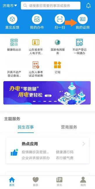 山東查詢、打印2022年初中級(jí)經(jīng)濟(jì)師電子合格證明操作說明