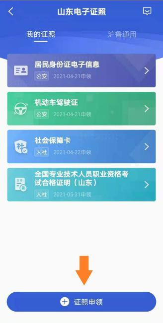 山東查詢、打印2022年初中級(jí)經(jīng)濟(jì)師電子合格證明操作說明