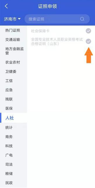 山東查詢、打印2022年初中級(jí)經(jīng)濟(jì)師電子合格證明操作說明