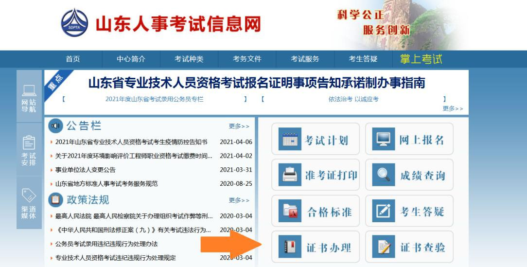山東查詢、打印2022年初中級(jí)經(jīng)濟(jì)師電子合格證明操作說明