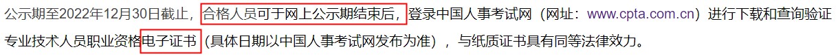 一地初中級經(jīng)濟(jì)師電子合格證明已上線！證書什么時候發(fā)放？