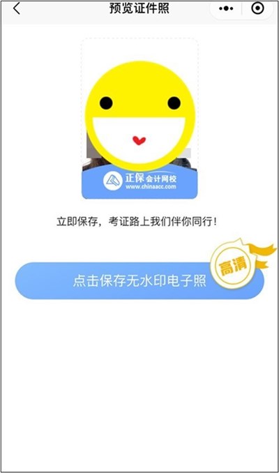 2023年初級(jí)會(huì)計(jì)資格考試報(bào)名照片這樣弄才合格！