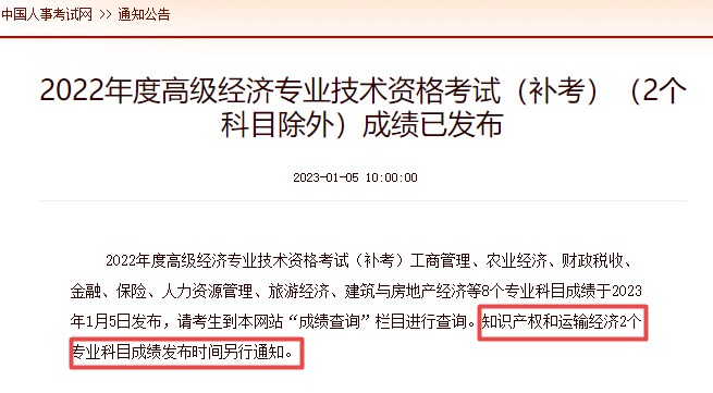 高級經(jīng)濟(jì)師補(bǔ)考部分科目成績延期