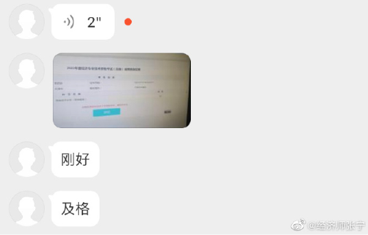 高級經(jīng)濟師考生報喜