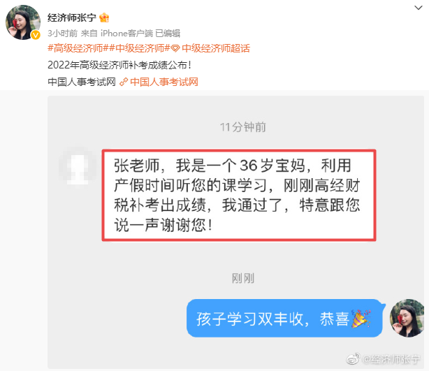 高級經濟師補考報喜