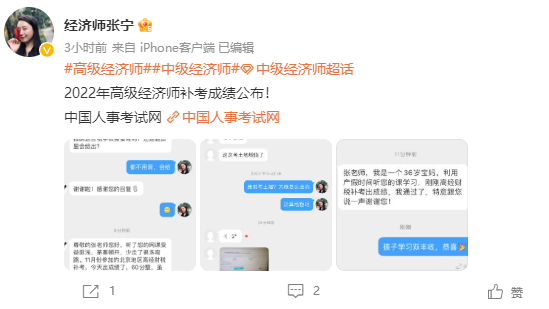 高級經(jīng)濟師補考報喜