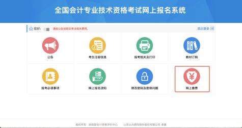 黑龍江初級會計考試報名繳費(fèi)、電子票據(jù)查看獲取方式