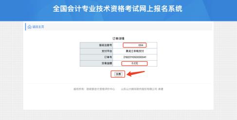 黑龍江初級會計考試報名繳費(fèi)、電子票據(jù)查看獲取方式